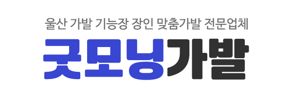 굿모닝가발_로고